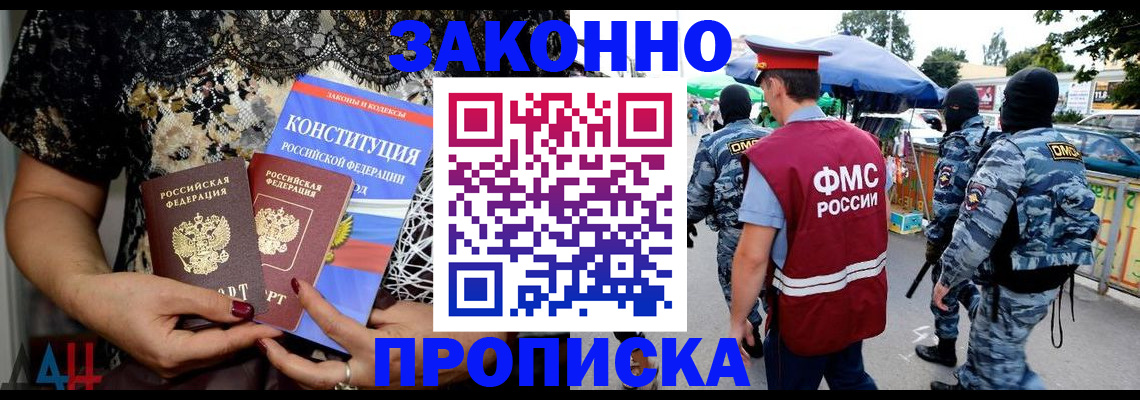 временная регистрация для школы в Курчалом